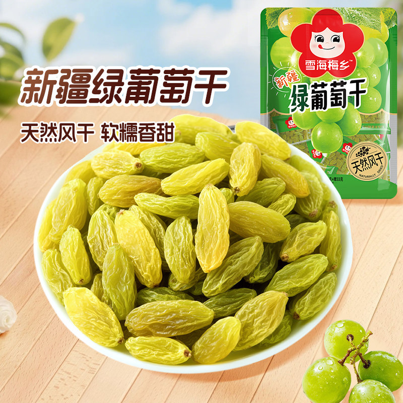 雪海梅乡绿葡萄干165g*3袋大颗粒无核果干新疆特产独立包装零食