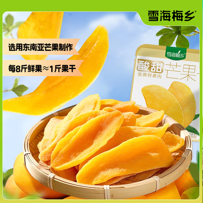 雪海梅乡芒果干60g*7袋果脯