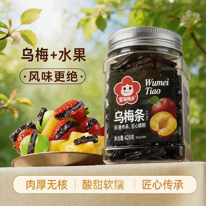 雪海梅乡无核乌梅条428g罐装酸添话梅番茄夹乌梅干水果店商用零食