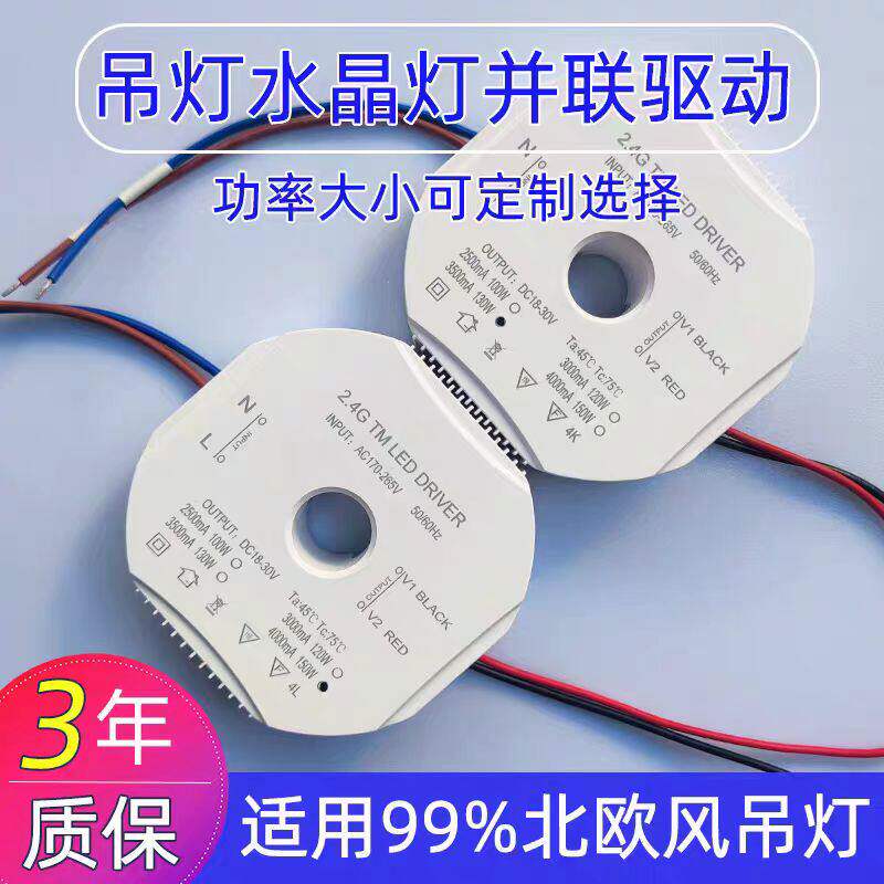 LED客厅灯吊灯两线三色低压并联驱动器24v通用驱动电源变压器配件