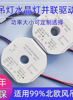 LED客厅灯吊灯两线三色低压并联驱动器24v通用驱动电源变压器配件