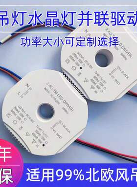 吊灯三色并联24v36v通用驱动器