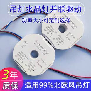 LED客厅灯吊灯两线三色低压并联驱动器24v通用驱动电源变压器配件