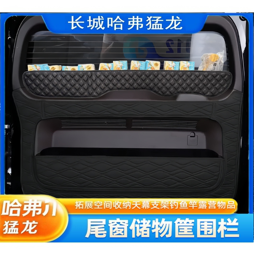 适用哈弗猛龙后备箱储物盒车载收纳箱尾箱置物盒尾窗侧窗收纳露营