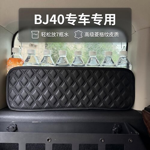 北京24-26款BJ40后备箱收纳包