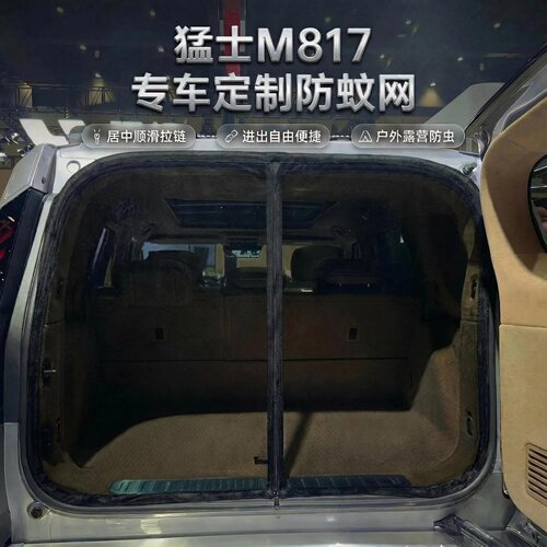 东风猛士后备箱防蚊网专用改装