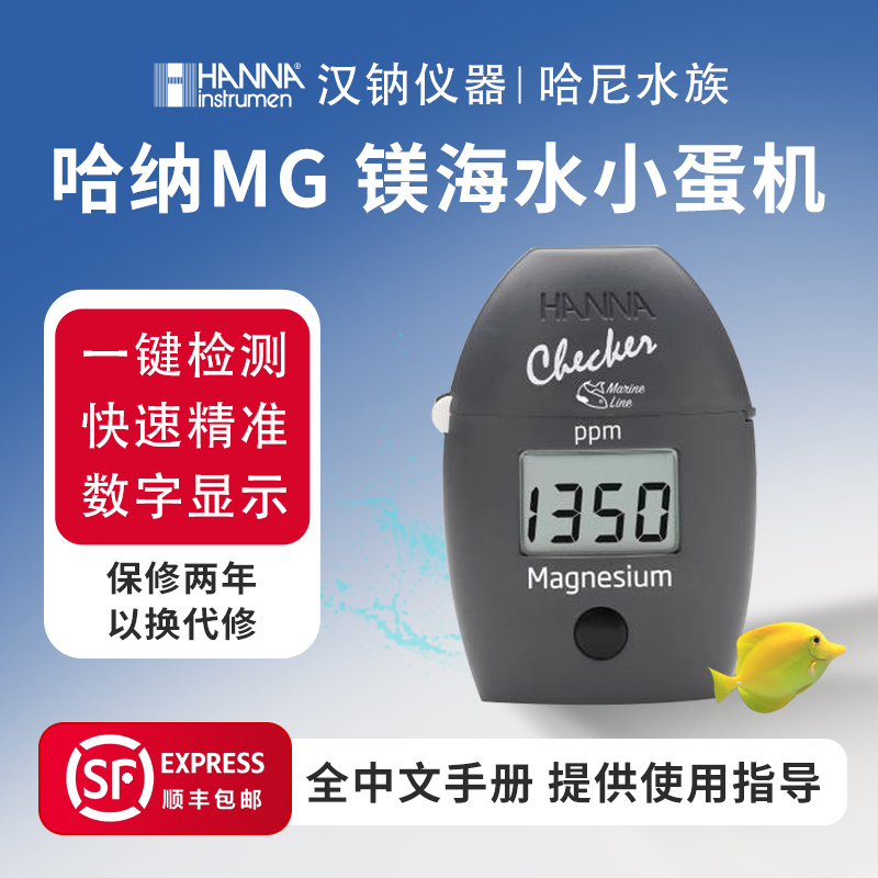 哈纳镁蛋机测试mg海缸仪器