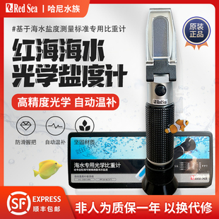 以色列红海盐度计Redsea哈纳海水缸光学海水比重ATC温度补偿98319