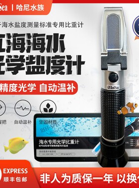 以色列红海盐度计海水缸珊瑚光学比重ATC自动温度补偿哈纳98129