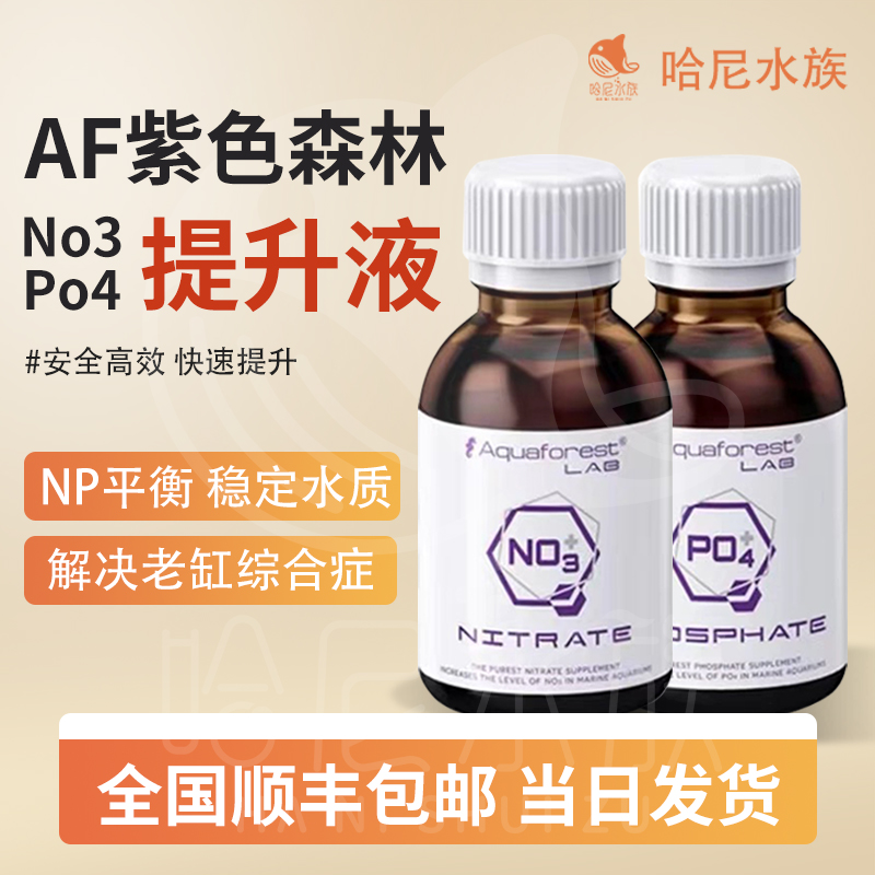 紫色森林PO4No3提升液