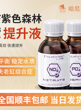 AF紫色森林PO4+无机磷酸盐NO3+无机硝酸盐提升液提升剂