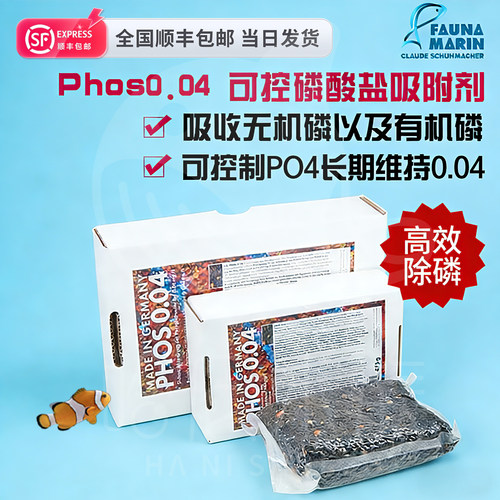 FM德国鱼缸磷酸盐除藻剂