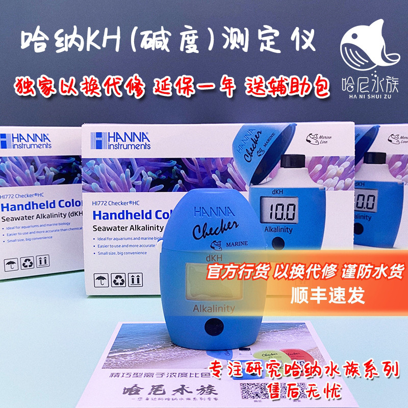 全新正品 哈纳HANNA 哈纳KH  蛋机 HI772  755 微电脑碱度 海水高性价比高么？