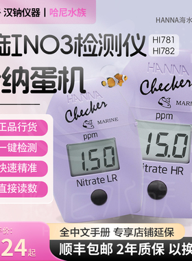 哈纳蛋机HI781 测no3海水782 硝酸盐蛋机低高量程测试Hanna736774
