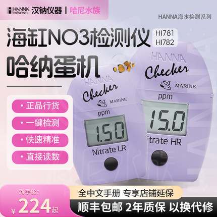 哈纳蛋机HI781 测no3海水782 硝酸盐蛋机低高量程测试Hanna736774