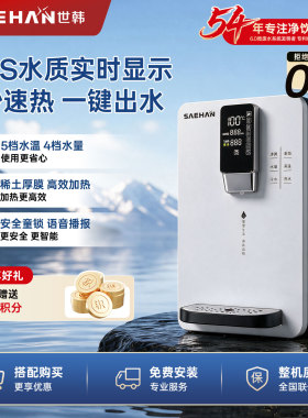 世韩壁挂式速热调温直饮机超薄