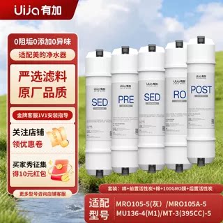 有加M6滤芯美的净水器MRO105系列