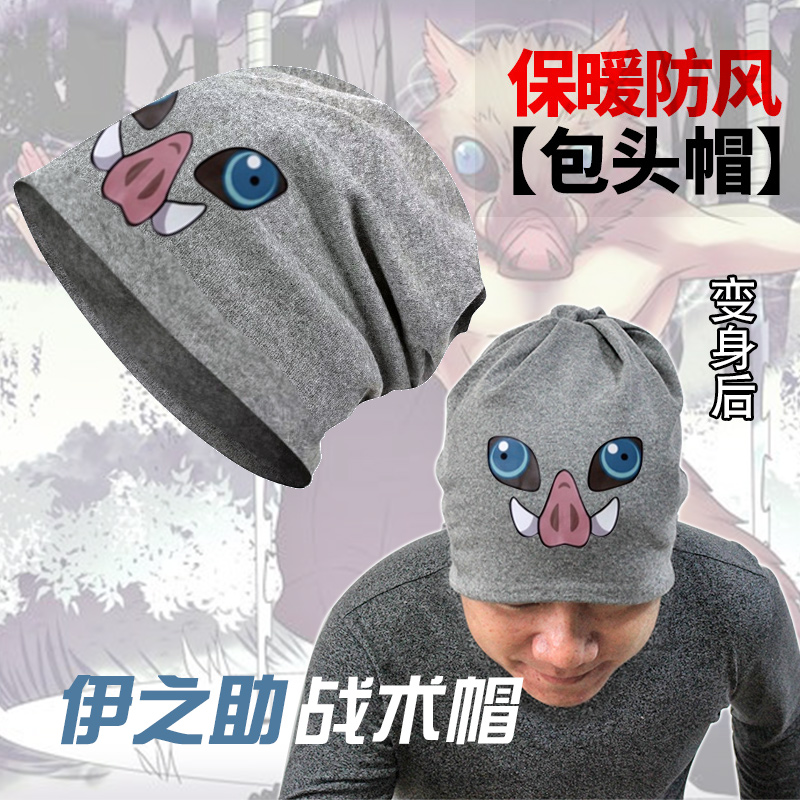 伊之助头套帽子包头帽