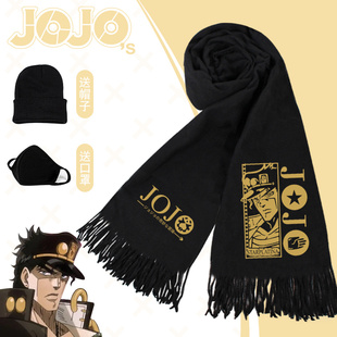 jojo 围巾 奇妙冒险周边空条承太郎dio杀手皇后保暖日系二次元
