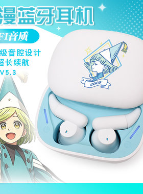 尖帽子的魔法工坊周边蓝牙耳机