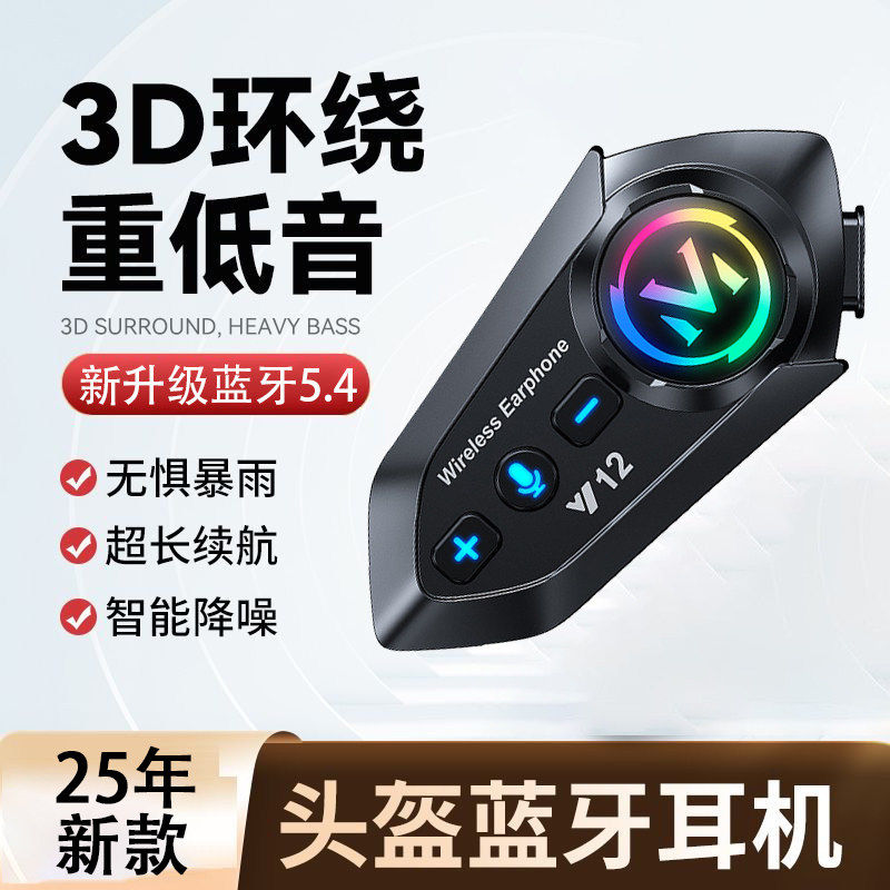 速摩仕头盔蓝牙耳机降噪防水