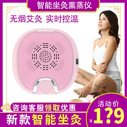 【官方正品】坐灸仪家用无烟艾灸熏蒸仪理疗电加热宫寒凳椅