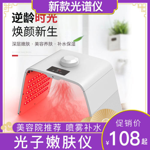 【2025新款】光子嫩肤仪家用光谱仪美容仪喷雾红蓝光面罩祛美容痘