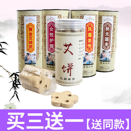 【天猫店同款】艾饼仪器用艾灸片艾绒饼艾饼家用梅花三孔艾灸饼
