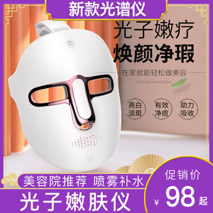【2025新款】光子嫩肤仪面罩光谱仪红蓝光美肤嫩肤面膜仪彩光仪器