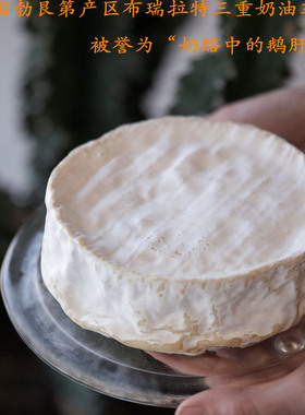 法国进口布瑞拉特三重奶酪即食芝士Brillat-Savarin糖心乳酪干酪