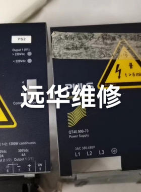PS1/PS2/PS3/PSU3维修QT40.999-70维修3103087维修QT20开关电源