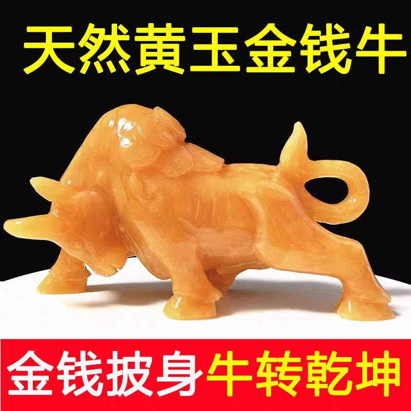 黄玉金钱牛摆件大号招财旺业办公室家居装饰店铺开业送礼天然玉石