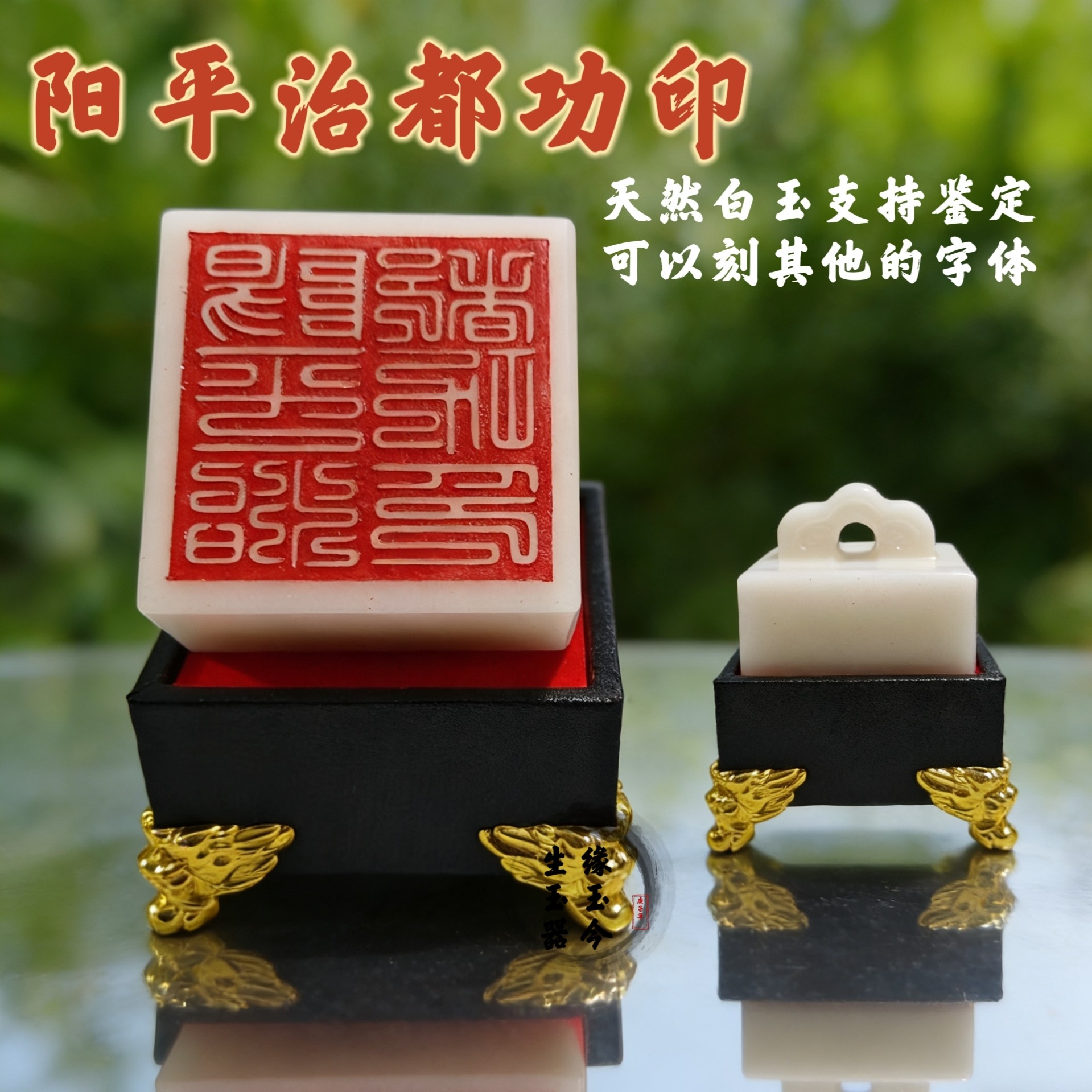 天然白玉石如意大道家天师印一套阳平治都功印定制真品免刻字