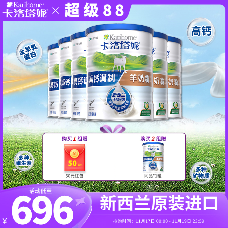 karihome卡洛塔妮速溶羊奶粉成人儿童中老年400g*6罐装新西兰进口