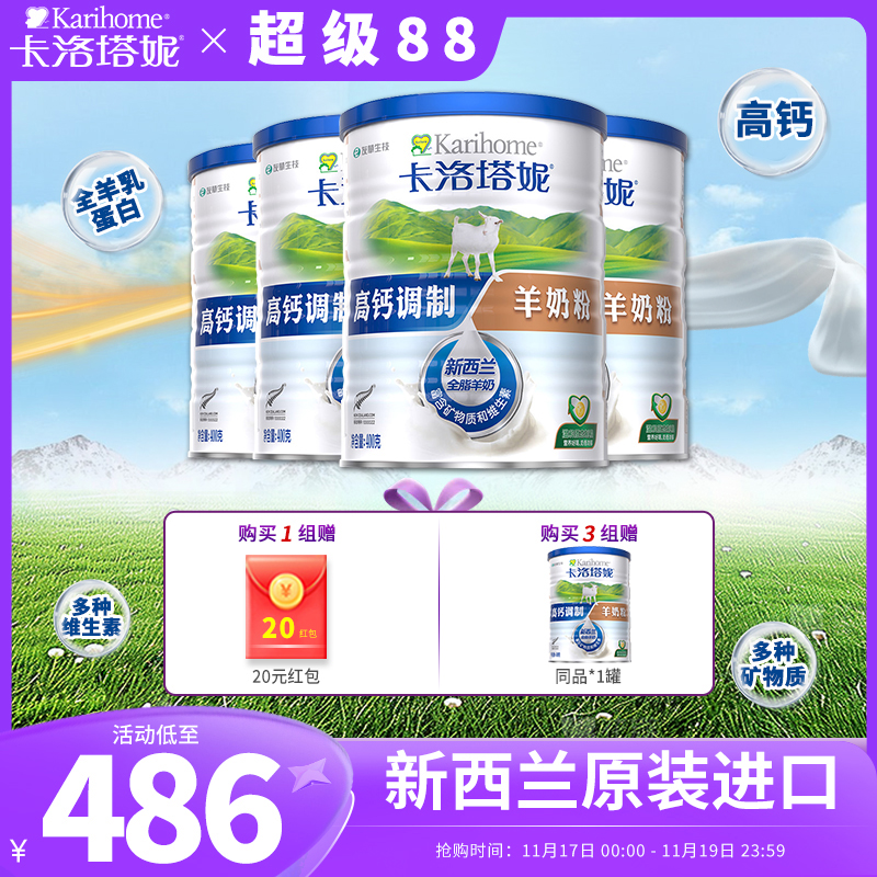 卡洛塔妮羊奶粉成人男女中老年400g*4罐新西兰进口旗舰正品奶粉