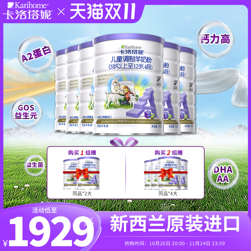 儿童羊奶粉4段新西兰进口