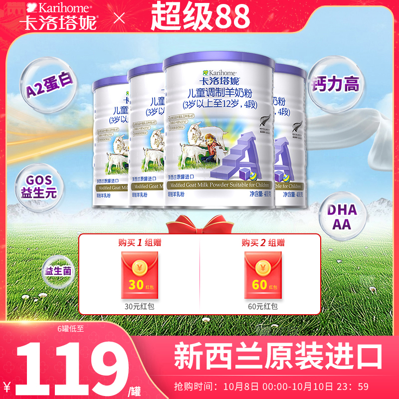【4罐装】卡洛塔妮羊奶粉4段新西兰原装进口儿童宝宝奶粉400g*4罐