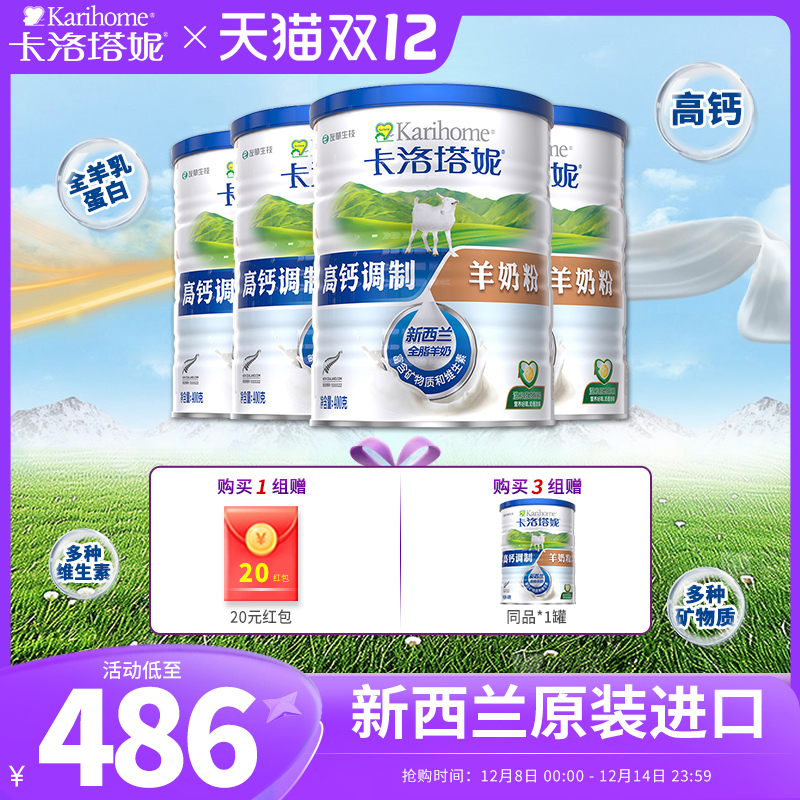 卡洛塔妮羊奶粉成人男女中老年400g*4罐新西兰进口旗舰正品奶粉
