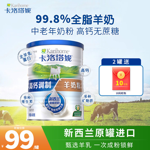卡洛塔妮成人羊奶粉400g营养高钙