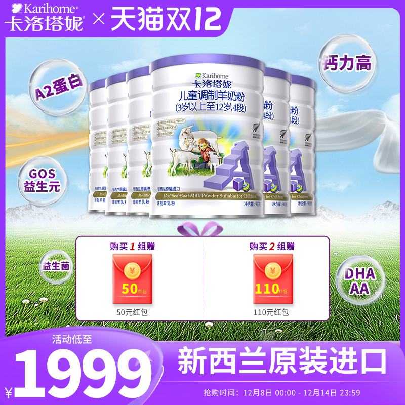 （无积分）卡洛塔妮羊奶粉4段新西兰进口儿童奶粉900g六罐正品