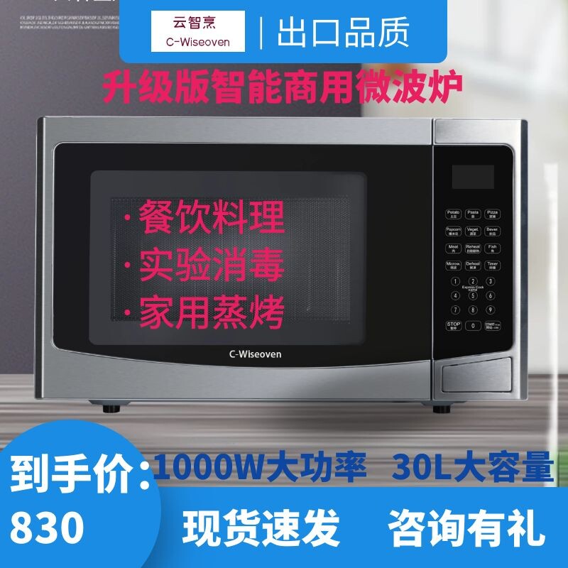 商用微波炉1000W酒店饭店便微波炉
