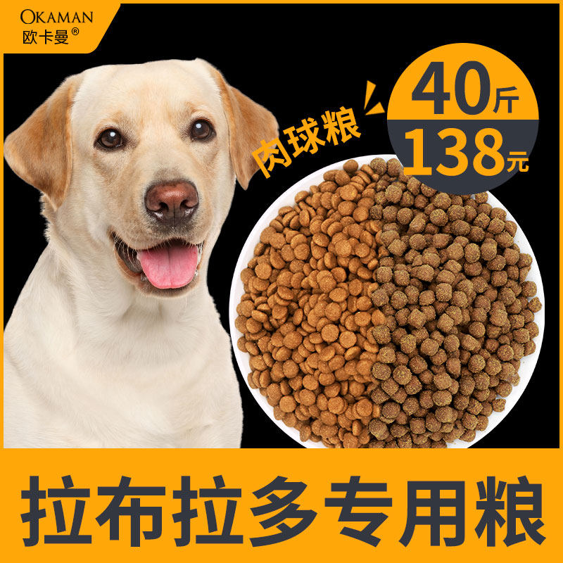 拉布拉多专用狗粮小幼犬成犬通用型官方旗舰店正品专吃补钙40斤装