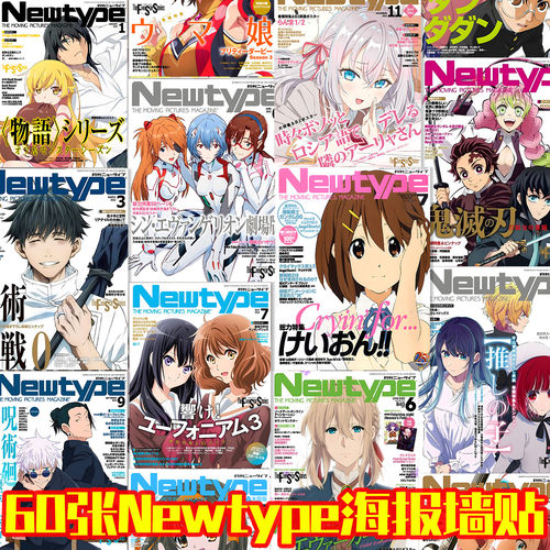 月刊Newtype杂志封面墙贴海报房间宿舍背景墙拍照大号素材纸海报