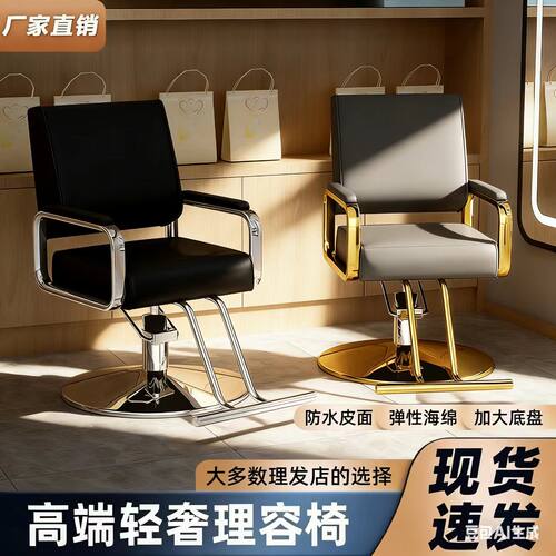 网红理发椅发廊高端剪发凳子理发店专用椅子升降旋转不锈钢美发椅