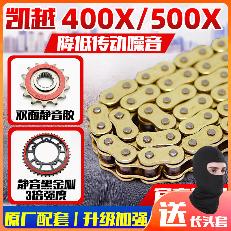 适用凯越400X/500X大小飞前后牙盘静音链轮征和油封链条三件套链图片
