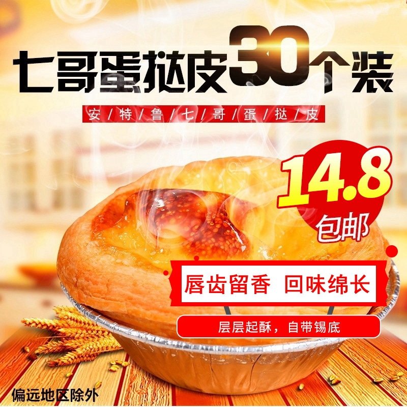 七哥葡式蛋挞皮带锡底家用烘焙自制肯德基蛋塔酥皮液半成品套餐装