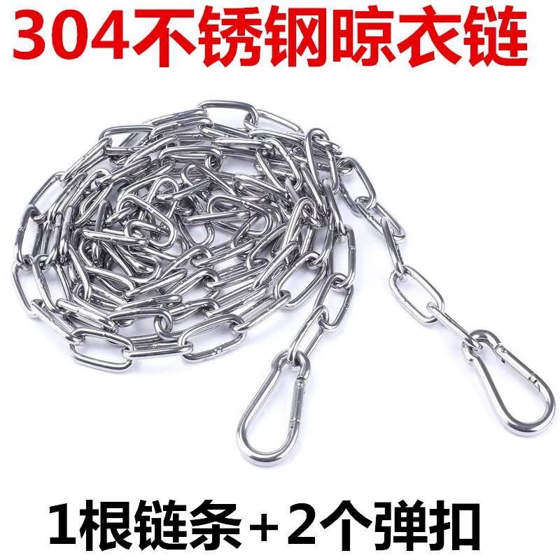 304不锈钢晾衣绳链条室外晒被子挂衣服凉衣链阳台绳子铁链钢丝绳