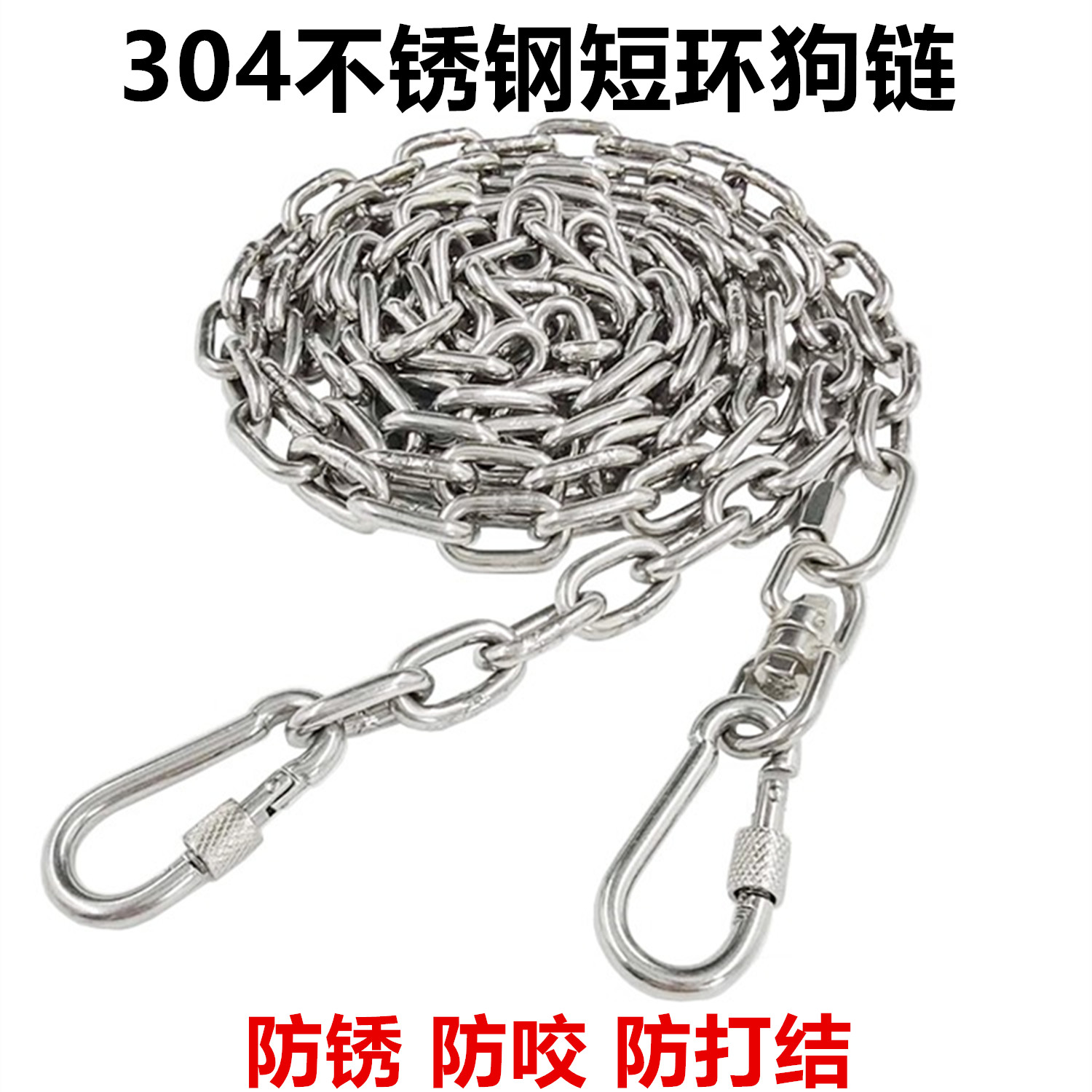 304不锈钢狗链子中大型犬铁链子金毛马犬短环栓狗链条防咬铁链条