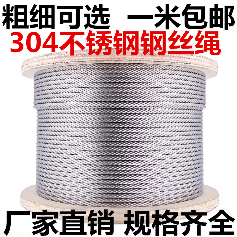 304不锈钢钢丝绳细软钢丝绳