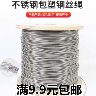304不锈钢包塑钢丝绳包胶晾衣绳